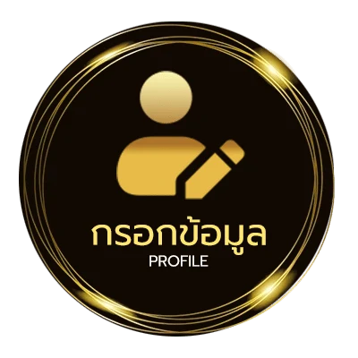 ข้อมูลส่วนตัว ยี่กี